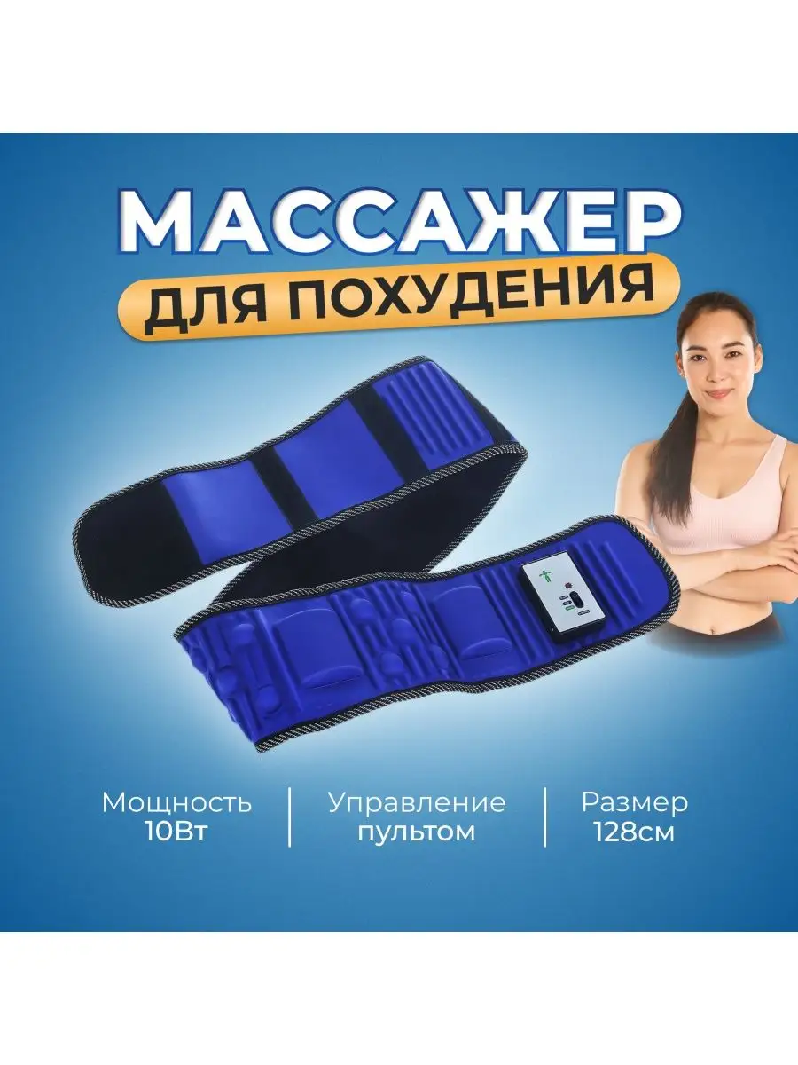 Пояс-массажер для похудения Luazon LEM-09 Luazon Home 11006334 купить за 1  339 ₽ в интернет-магазине Wildberries