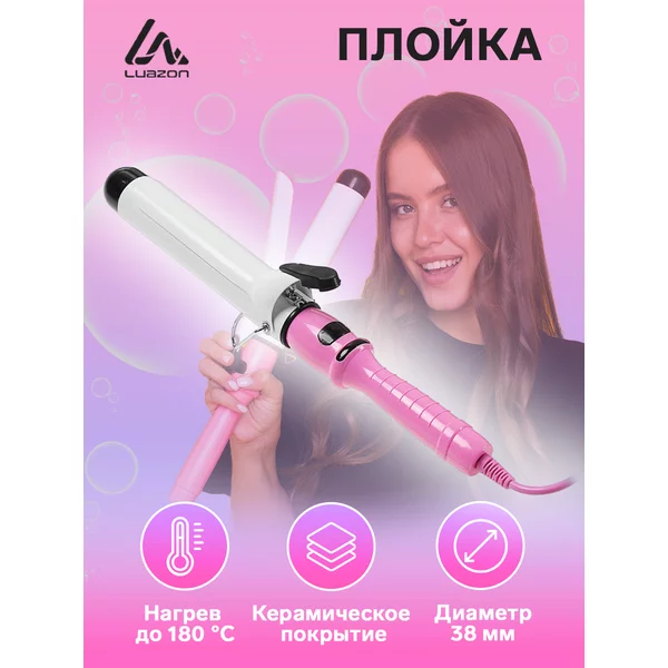 Плойка для локонов кудрей крупная d 38 мм