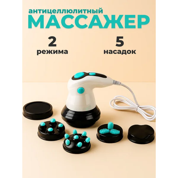 Вакуумный массажер антицеллюлитный для похудения