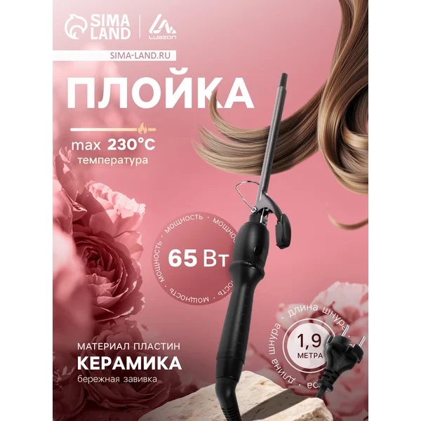 Плойка для афрокудрей для укладки волос