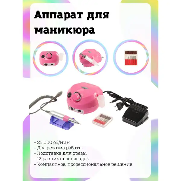 Аппарат для маникюра и педикюра/Машинка 12 насадок