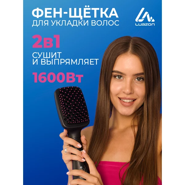 Фен-щетка для волос 220 В, 1600 Вт, 3 режима