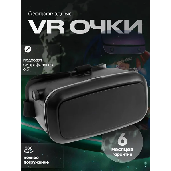 3D Очки, размер экрана 4,5-6,5″