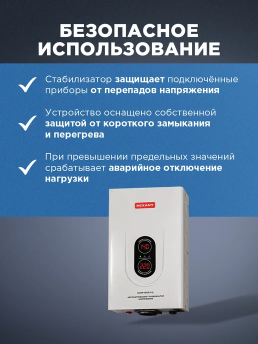 REXANT Стабилизатор напряжения настенный АСНN-1000 1-Ц, вариант, фото 2