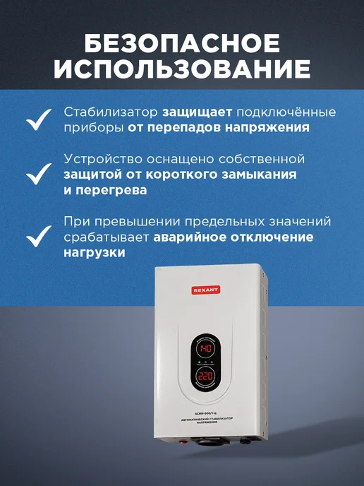 REXANT Стабилизатор напряжения настенный однофазный ACHN-500 1-Ц, вариант, фото 2