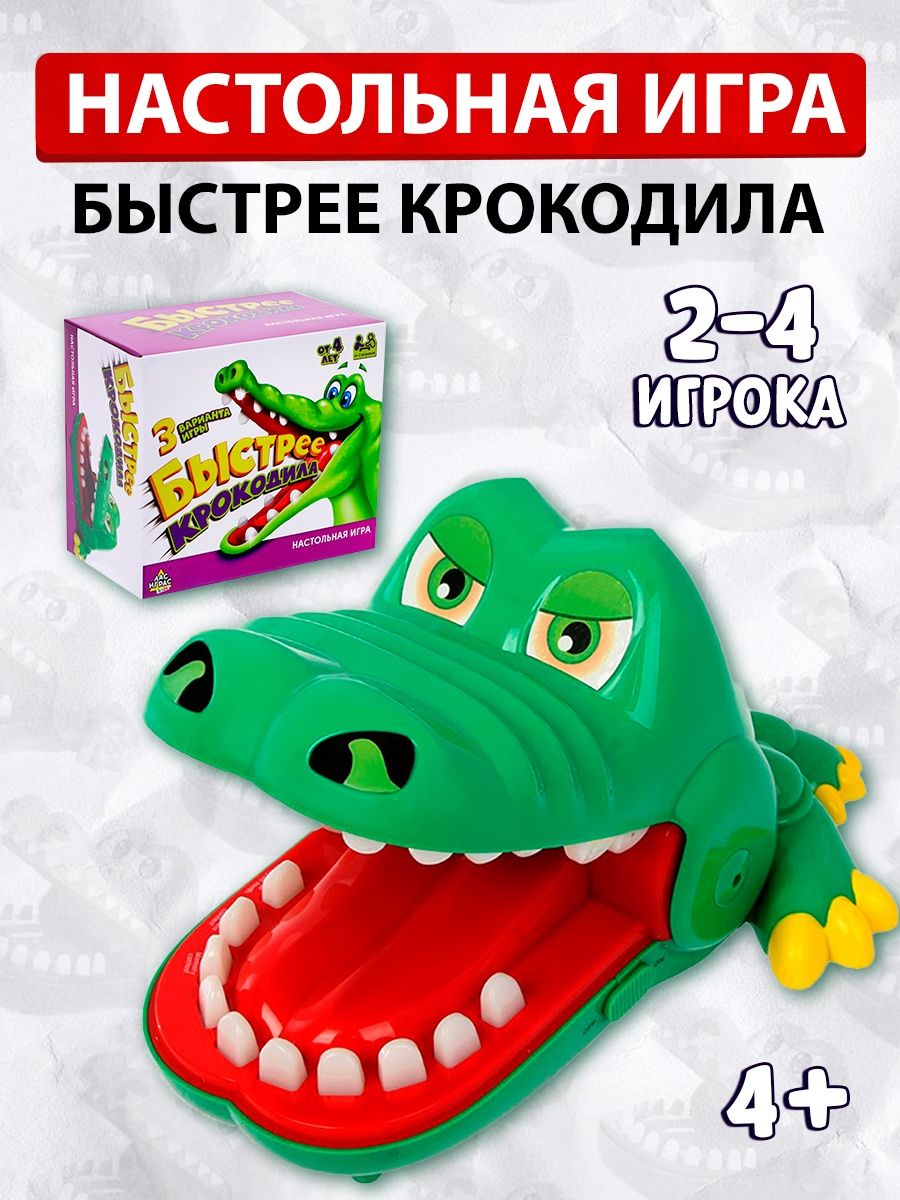 игры крокодил игры 2 (97) фото