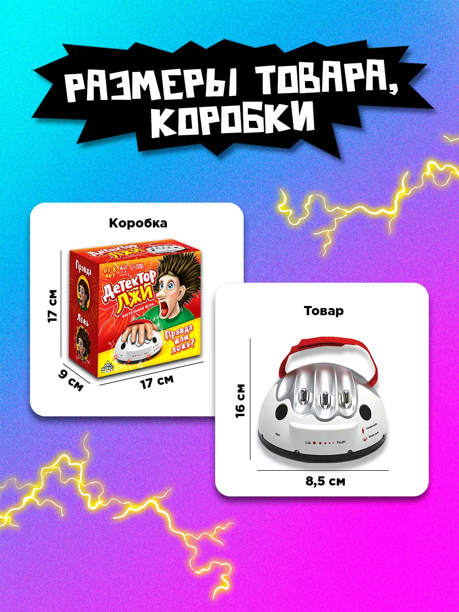 Настольная игра для детей Детектор лжи Лас Играс KIDS 11007609 купить за 1  674 ₽ в интернет-магазине Wildberries