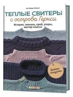 Теплые свитеры с острова Гернси КОНТЭНТ 11007947 купить за 974 ₽ в интернет-магазине Wildberries