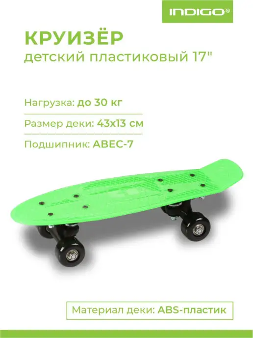 INDIGO Sport Скейтборд детский, зеленый