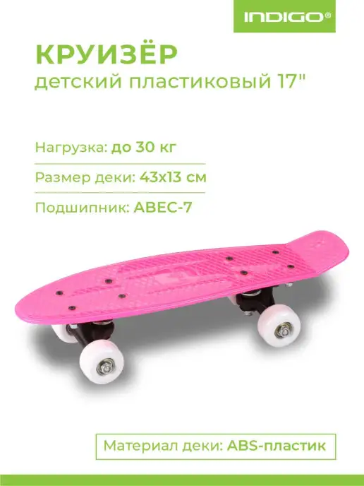 INDIGO Sport Скейтборд детский, розовый