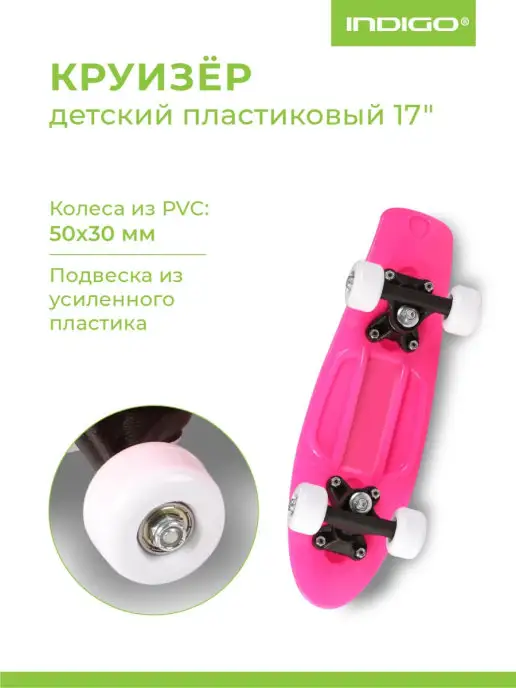 INDIGO Sport Скейтборд детский, розовый, фото 3
