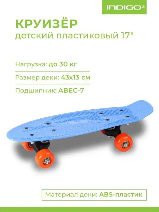 INDIGO Sport Скейтборд детский, синий