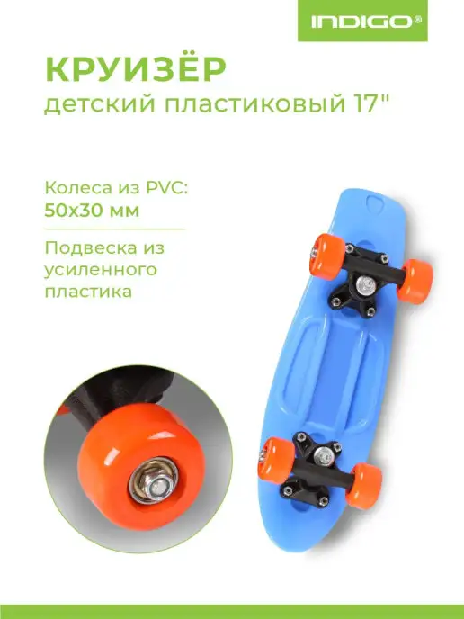 INDIGO Sport Скейтборд детский, синий, фото 3