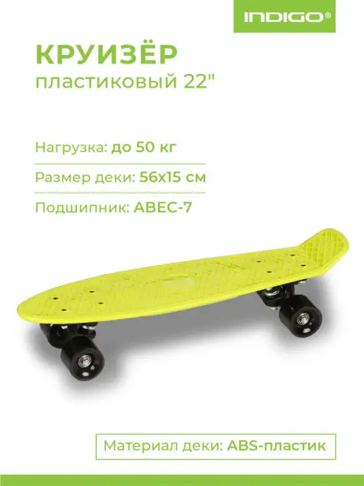 INDIGO Sport Скейтборд пени борд детский пластиковый INDIGO, вариант