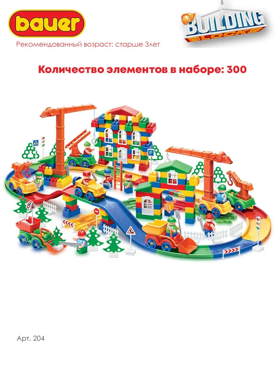 Конструктор стройка 300 деталей Bauer. 11008066 купить за 2 435 ₽ в  интернет-магазине Wildberries