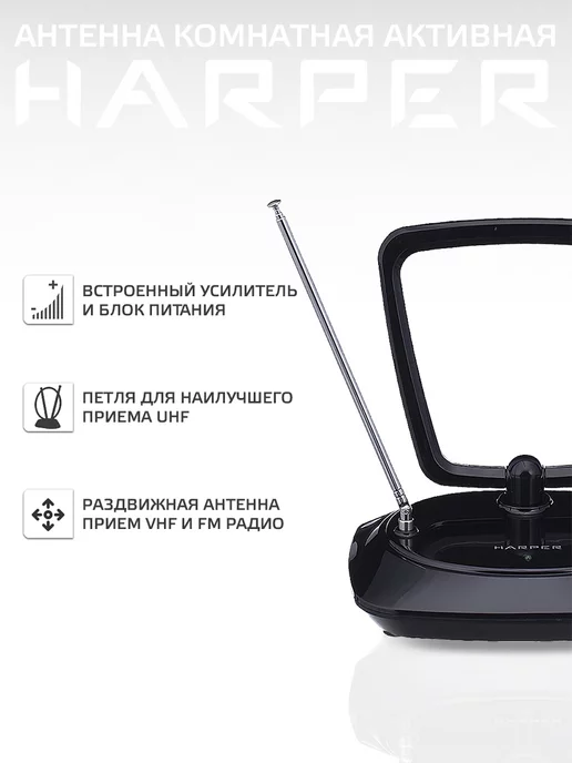 Harper Антенна для телевизора комнатная с усилителем ADVB-1415, для телевизора комнатная с, фото 2
