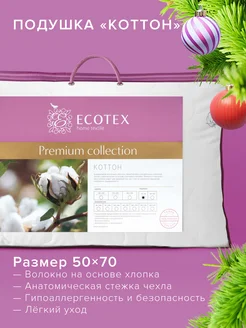 Подушка 50х70 Хлопок ECOTEX 11011239 купить за 1 172 ₽ в интернет-магазине Wildberries