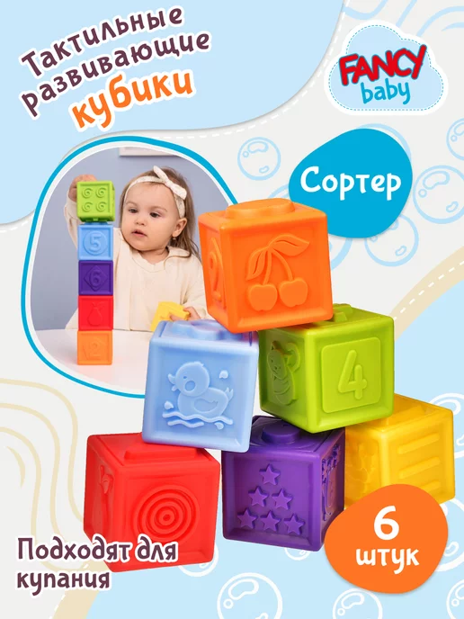 Как сшить развивающий кубик для малыша
