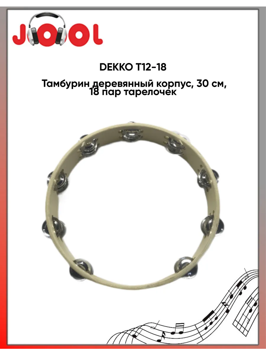 DEKKO T12-18 Тамбурин