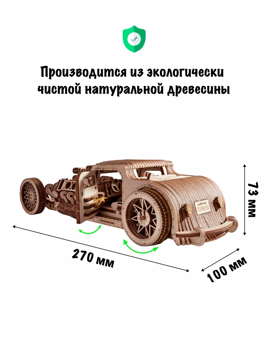 Сборная модель автомобиля Хот Род, деревянный конструктор Wood Trick  11011992 купить за 2 848 ₽ в интернет-магазине Wildberries