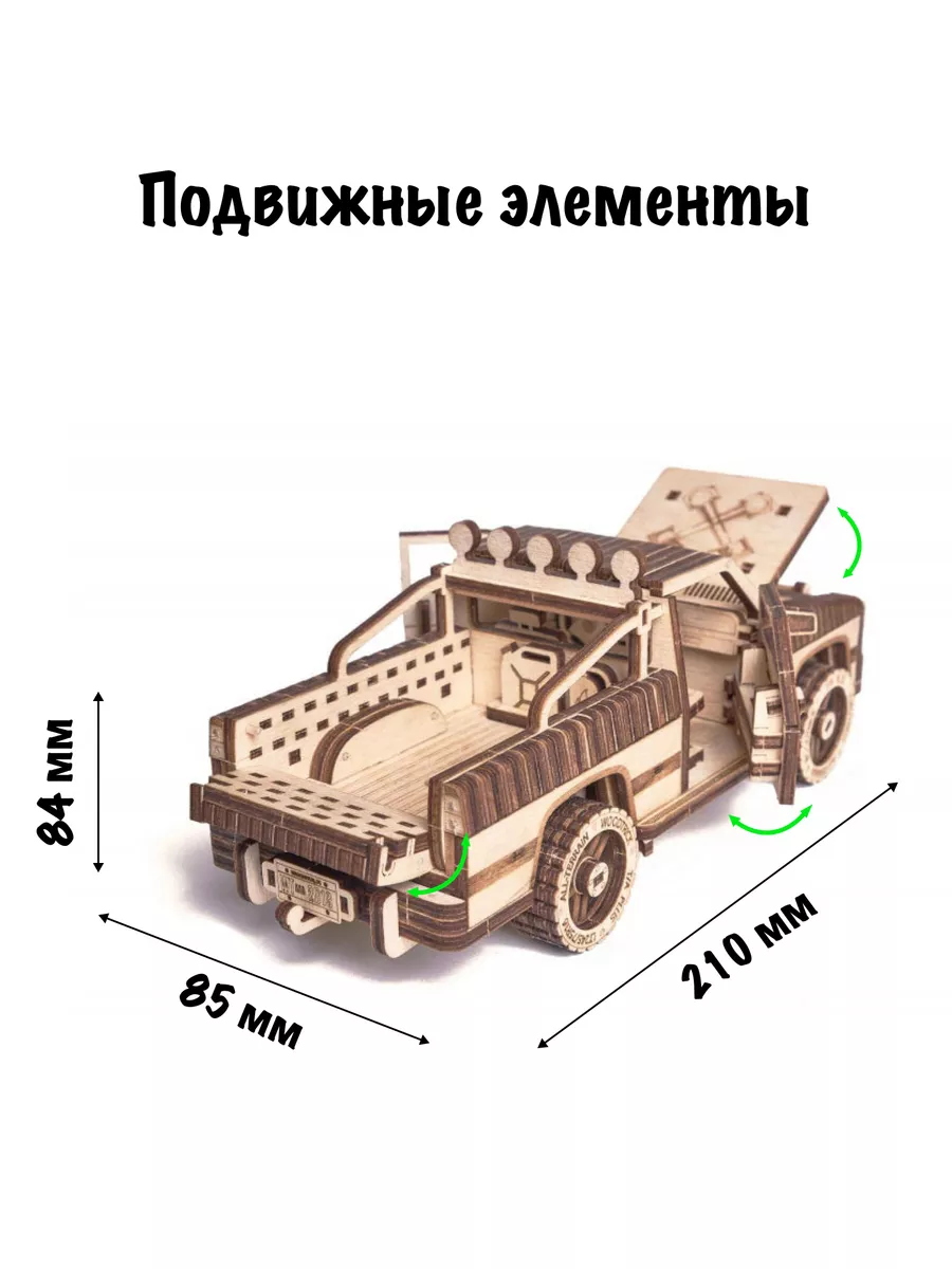 Деревянный конструктор, сборная автомобиль Джип Пикап Wood Trick 11011993  купить за 1 728 ₽ в интернет-магазине Wildberries