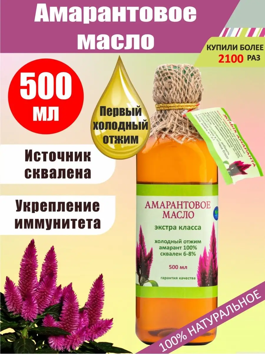 Масло амарантовое 100% (первый холодный отжим) 500 мл Белов А.В. 11014935  купить в интернет-магазине Wildberries