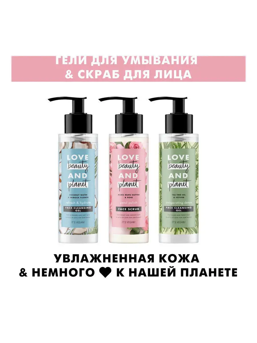 Лосьон для тела Love Beauty and Planet Восхитительное сияние, бутылка, 400 мл