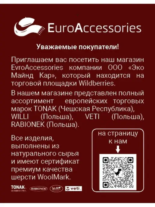 TONAK берет из органической шерсти демисезонный, зеленый, фото 3
