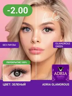 Цветные контактные линзы Adria Glamorous Green -2.00, 2 шт. Adria 11019265 купить за 1 318 ₽ в интернет-магазине Wildberries