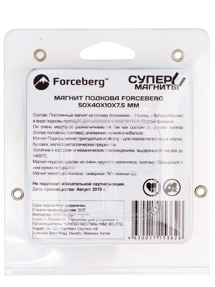 Магнит подкова 50x40x10x7.5мм Forceberg 11019315 купить в интернет-магазине  Wildberries