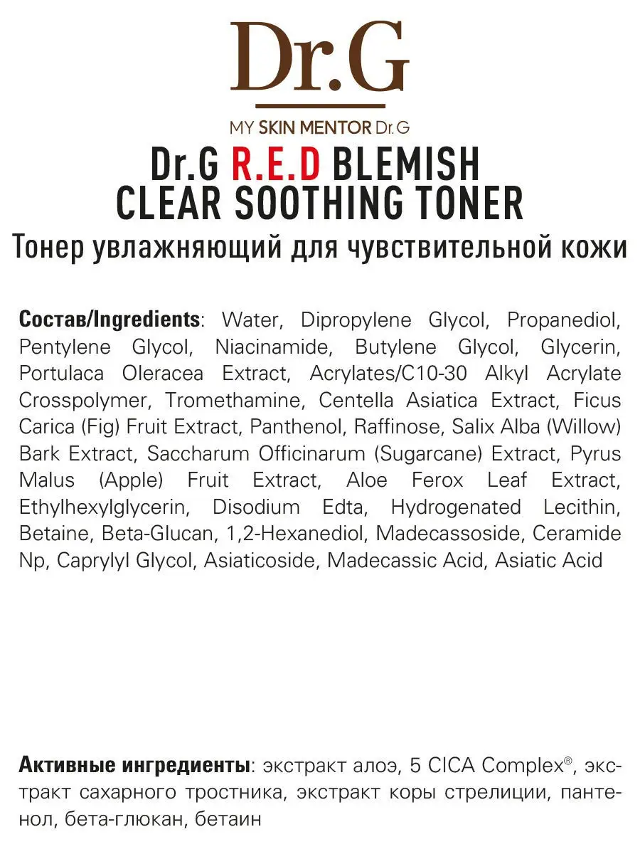 Восстанавливающий тонер R.E.D. BLEMISH, 300мл Dr.G 11019594 купить в  интернет-магазине Wildberries