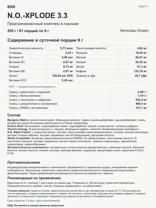 BSN Предтренировочный комплекс Эн.О.Иксплоуд, 555 г - Виноград, 555 г, фото 4