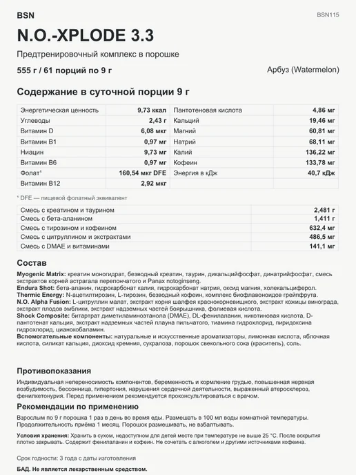 BSN Предтренировочный комплекс Эн.О. - Иксплоуд, 555 г - Арбуз, 555 г, фото 4