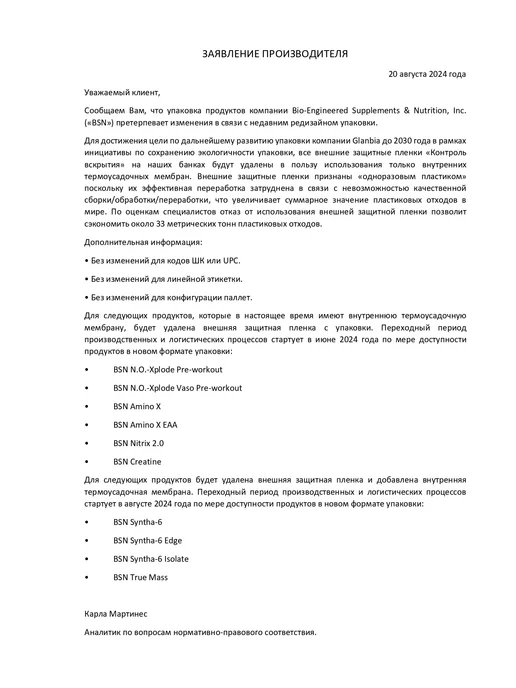 BSN Предтренировочный комплекс Эн.О. - Иксплоуд, 555 г - Арбуз, 555 г, фото 6