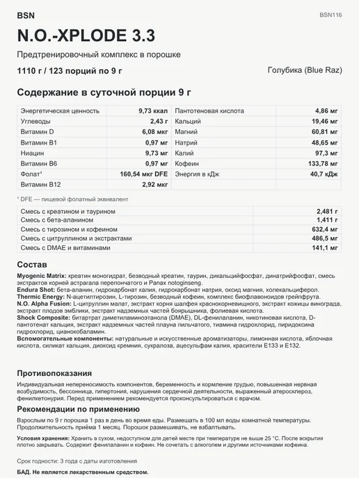 BSN Предтренировочный комплекс Эн.О. - Иксплоуд, 1 кг - Ежевика, 1 кг, фото 4
