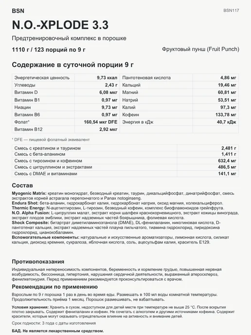 BSN Предтренировочный комплекс Эн.О. Иксплоуд, 555 г - Фруктовый, 1 кг, фото 4