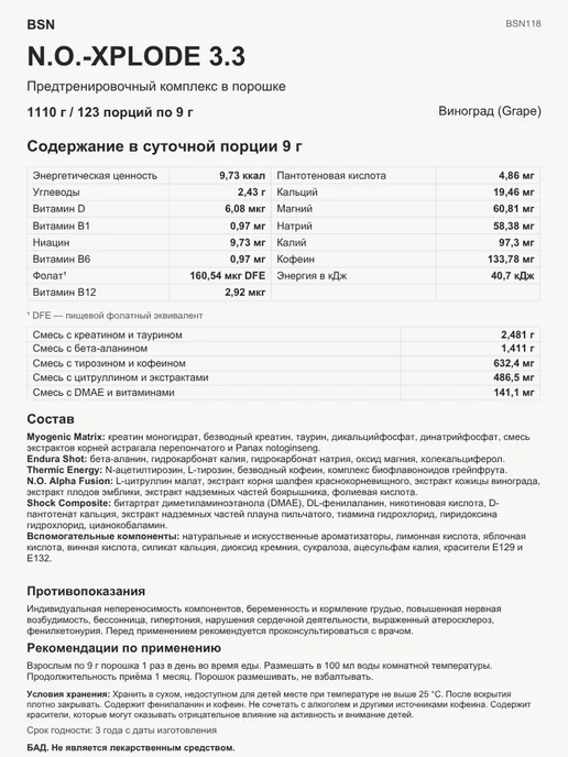 BSN Предтренировочный комплекс Эн.О. - Иксплоуд, 1 кг - Виноград, 1 кг, фото 4