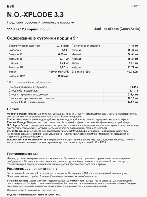 BSN Предтренировочный комплекс Эн.О. - Иксплоуд, 1 кг - Яблоко, 1 кг, фото 4