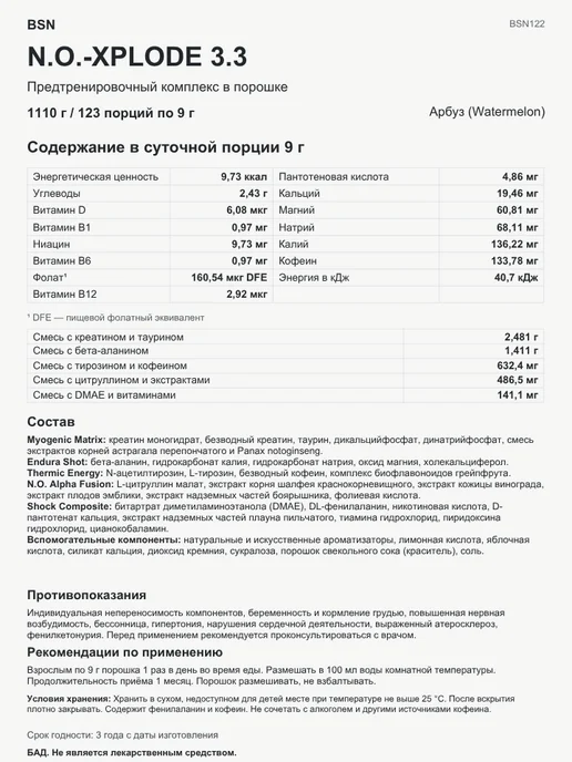 BSN Предтренировочный комплекс Эн.О. - Иксплоуд, 555 г - Арбуз, 1 кг, фото 4