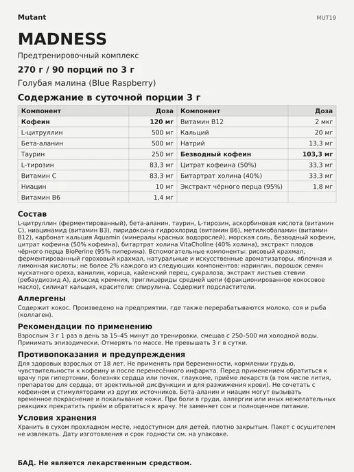 Mutant Предтренировочный комплекс Мэднэсс, 270 г - Ежевика, 270 г, фото 2