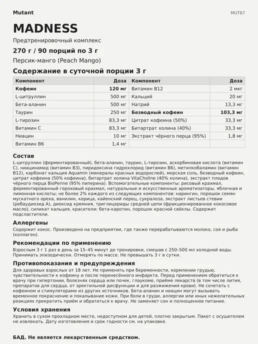 Mutant Предтренировочный комплекс Мэднэсс, 270 г - Персик-манго, 270 г, фото 2