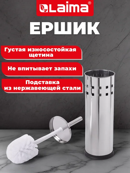 LAIMA Ерш ершик для унитаза, туалета с подставкой, металл, серый