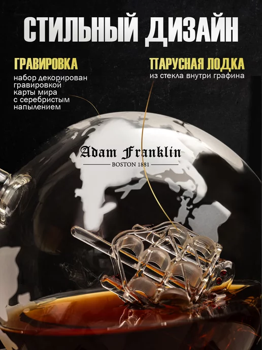 Adam Franklin Графин глобус декантер стаканы для алкоголя подарочный набор, белый, фото 3