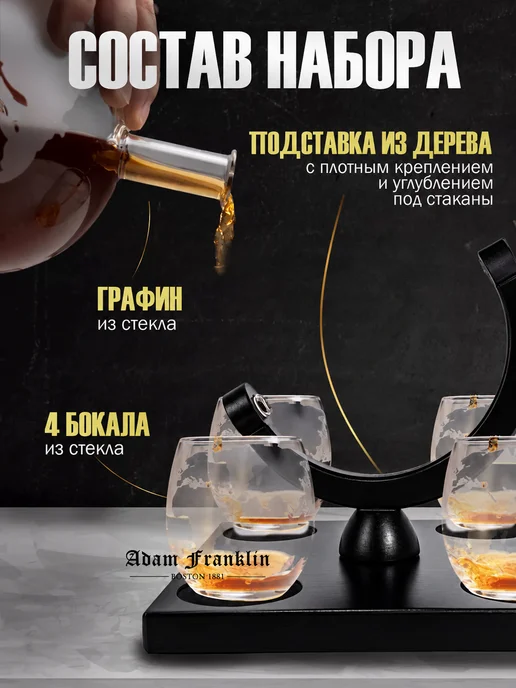 Adam Franklin Графин глобус декантер стаканы для алкоголя подарочный набор, белый, фото 5