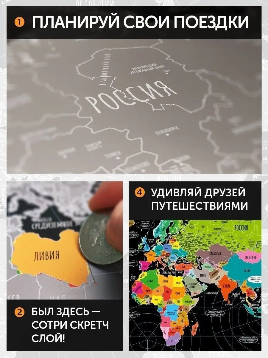 Карта мира магнитная со стираемым скретч слоем 42х30см Правила Успеха  11023448 купить за 986 ₽ в интернет-магазине Wildberries