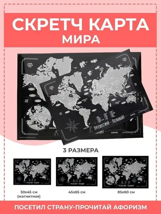 Правила Успеха Карта мира магнитная со стираемым скретч слоем 42х30см, вариант, фото 7