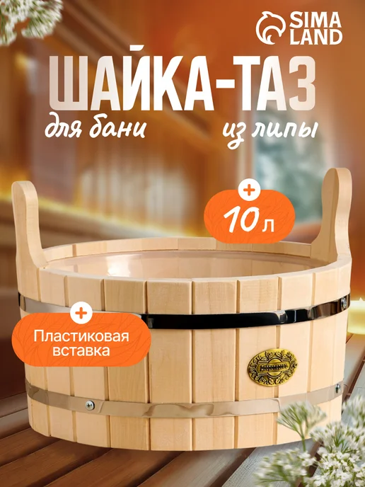 Добропаровъ Шайка-таз для бани и сауны, 5л, 10 л