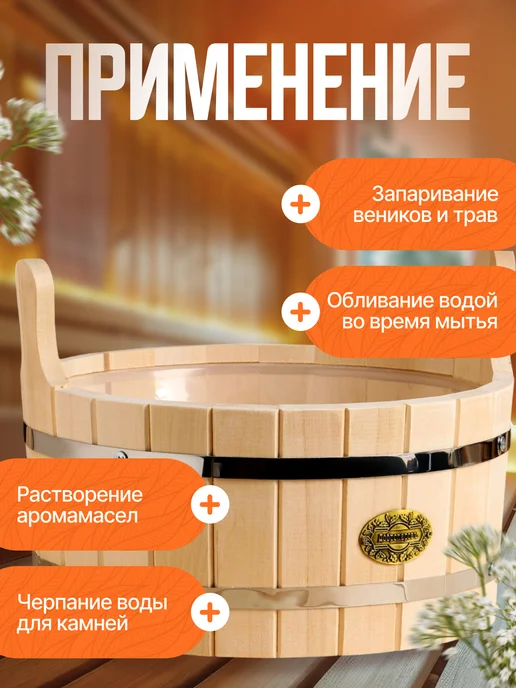 Добропаровъ Шайка-таз для бани и сауны, 5л, 10 л, фото 2