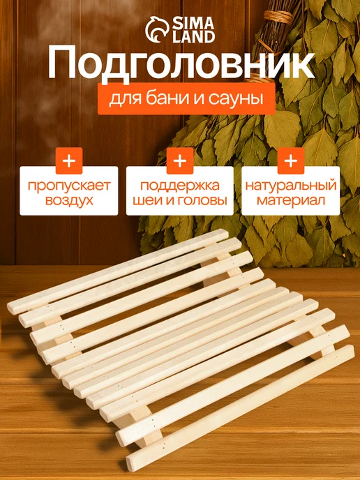Добропаровъ Подголовник для бани и сауны, бежевый