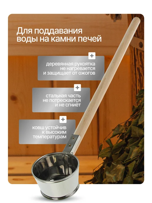 Добропаровъ Ковш-черпак для бани и сауны, 350 мл, 350 мл, фото 4